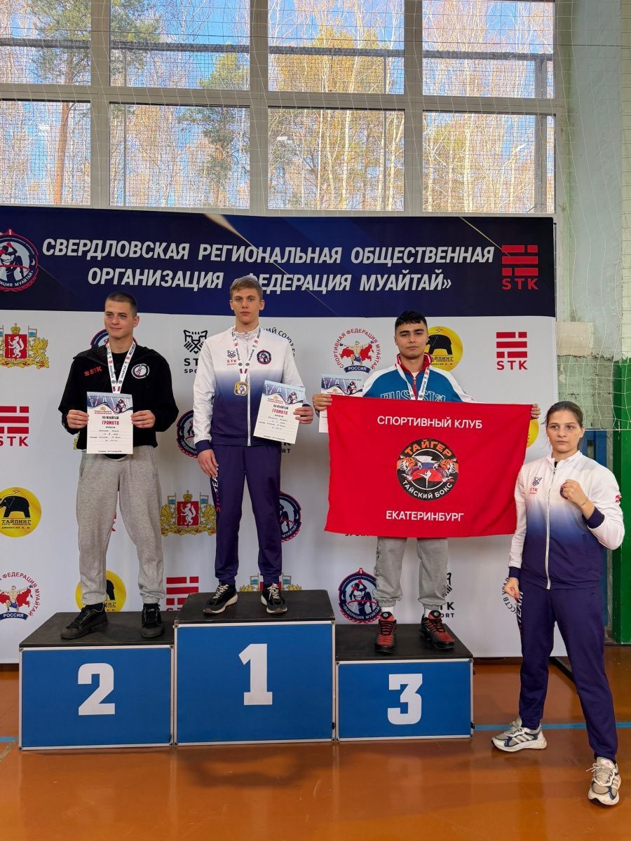 Чемпионат и Первенство Свердловской области по муайтай